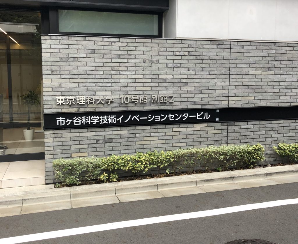 上智大学や 法政大学に近い 都内有数の文教地区にある MyPace English の オフィス ＆ 研修センター